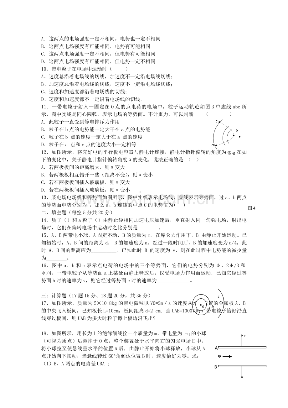 陕西省兴平市秦岭20102011高二物理上学期期中考试 理 新人教版会员独享 .doc_第2页