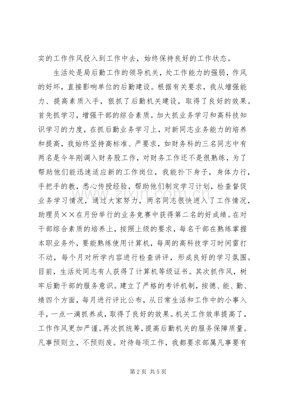 生活处长述职报告.docx_第2页