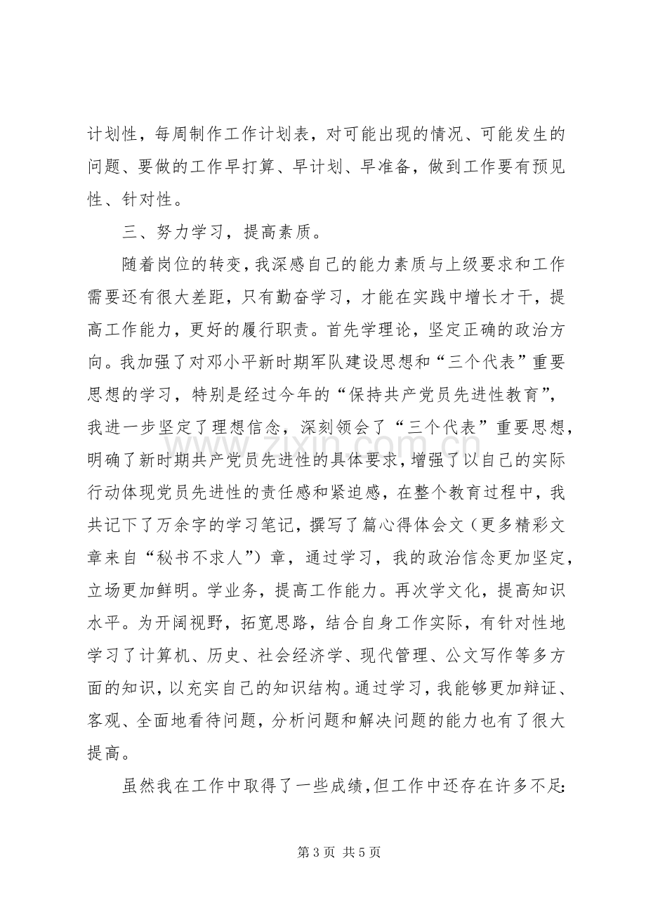 生活处长述职报告.docx_第3页