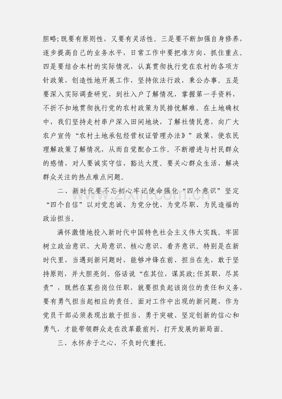 党员学习进一步激励广大干部新时代新担当新作为心得体会10篇.docx_第2页