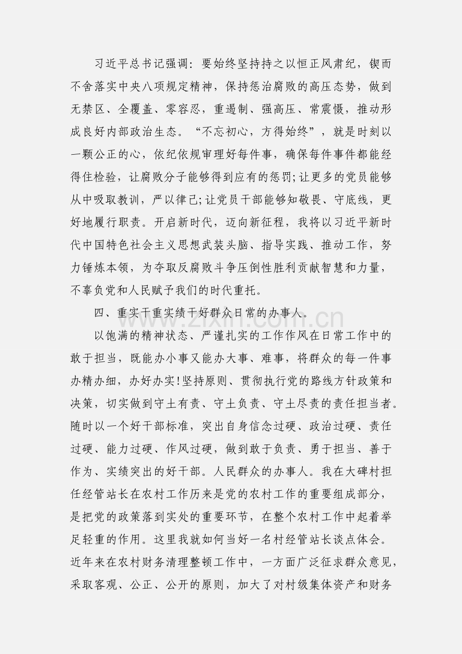 党员学习进一步激励广大干部新时代新担当新作为心得体会10篇.docx_第3页