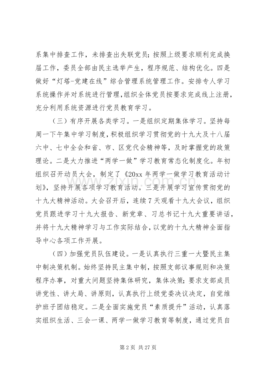 党支部书记工作述职报告8篇.docx_第2页