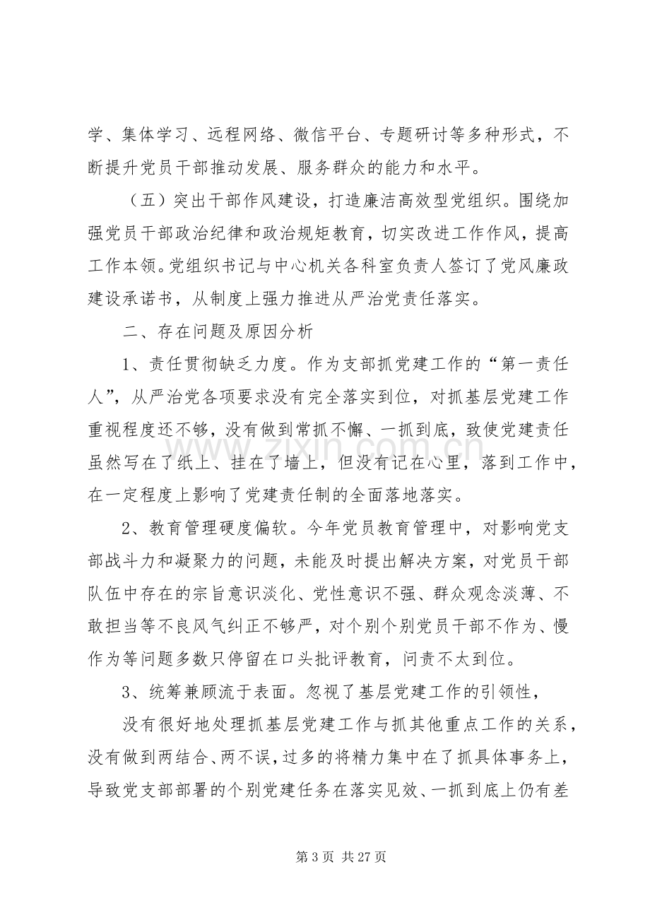 党支部书记工作述职报告8篇.docx_第3页