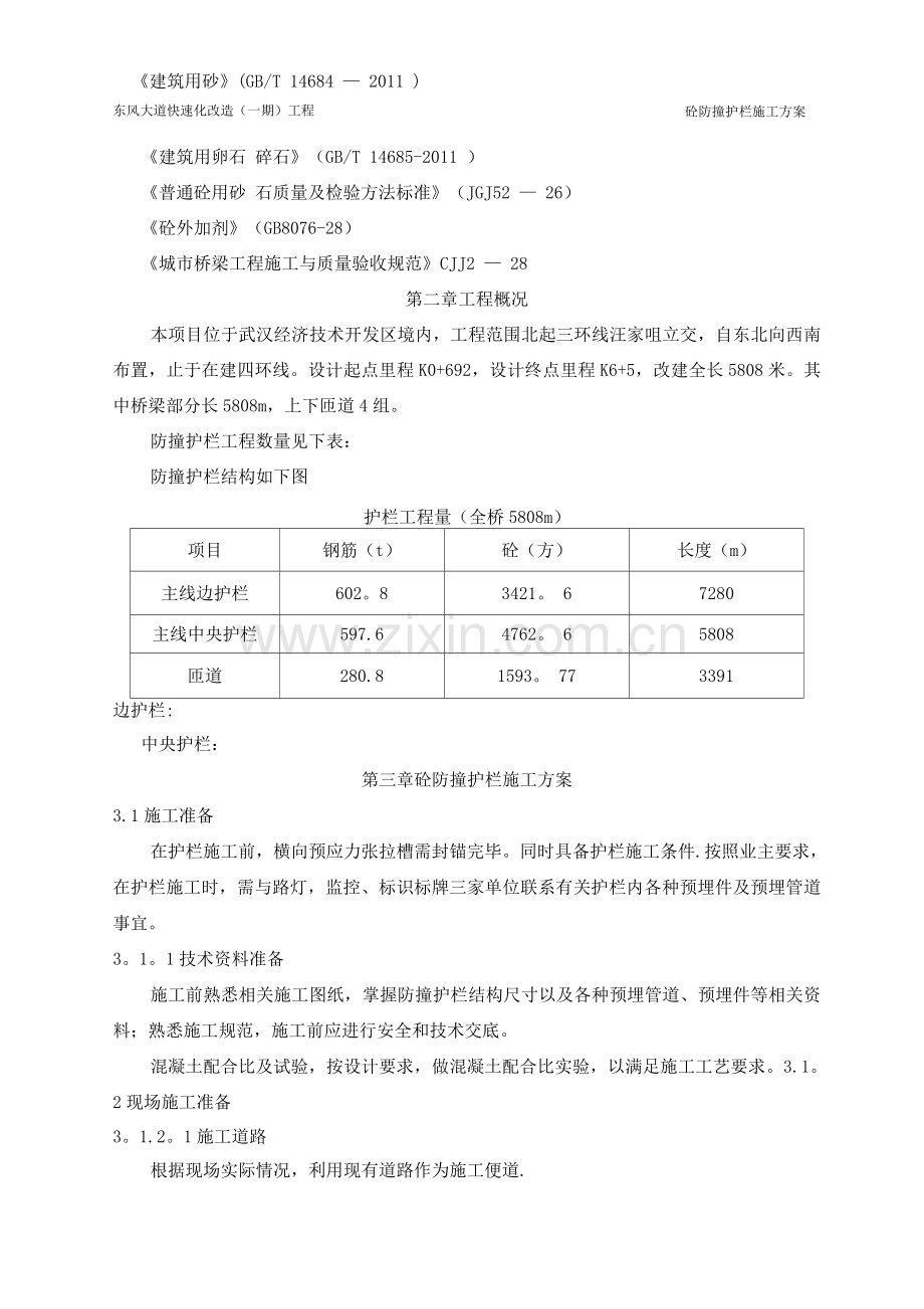 防撞护栏施工方案.docx_第2页