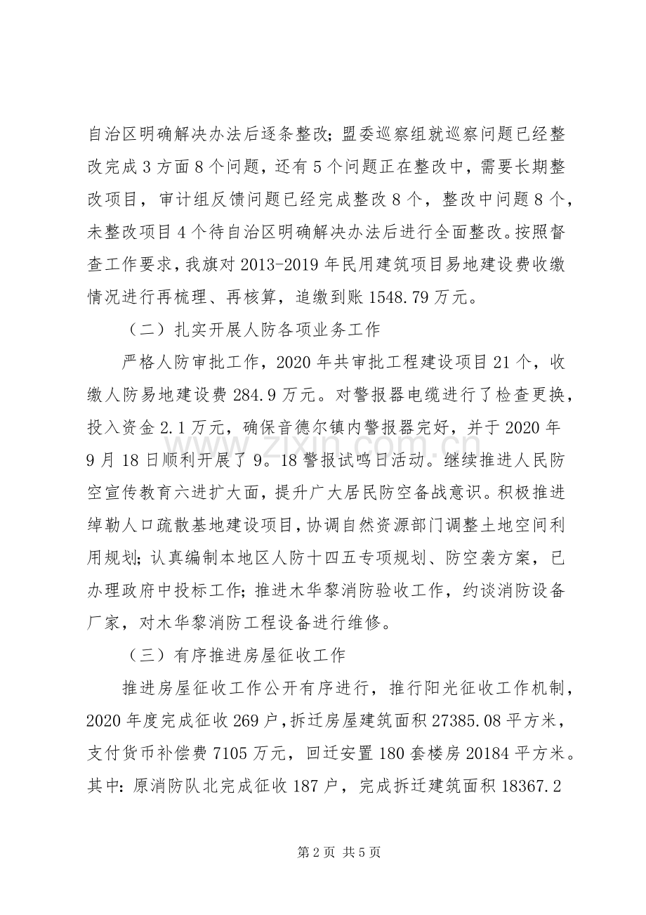 住建局副局长XX年度述职报告.docx_第2页