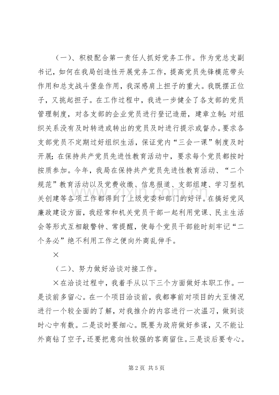 招商局副局长述职述廉报告.docx_第2页