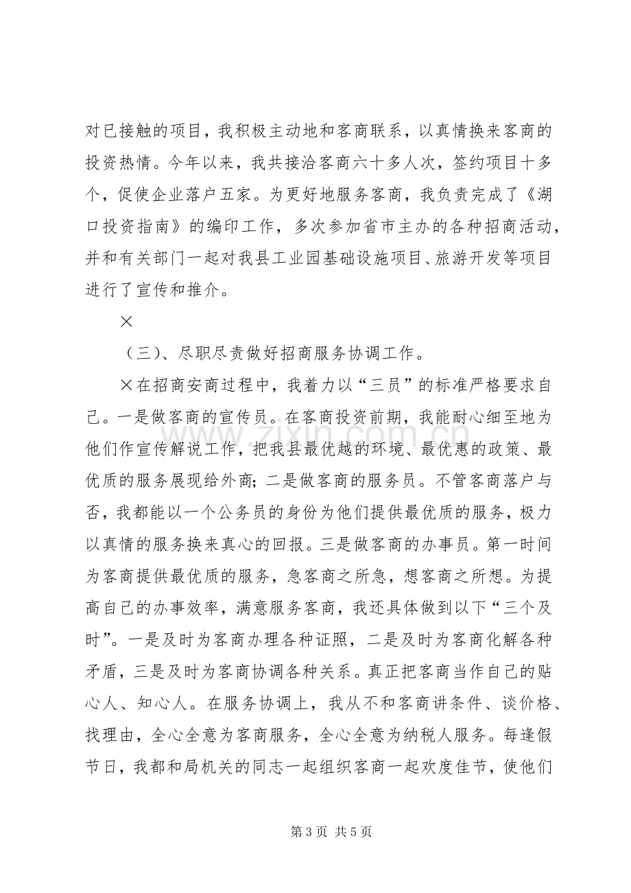 招商局副局长述职述廉报告.docx_第3页