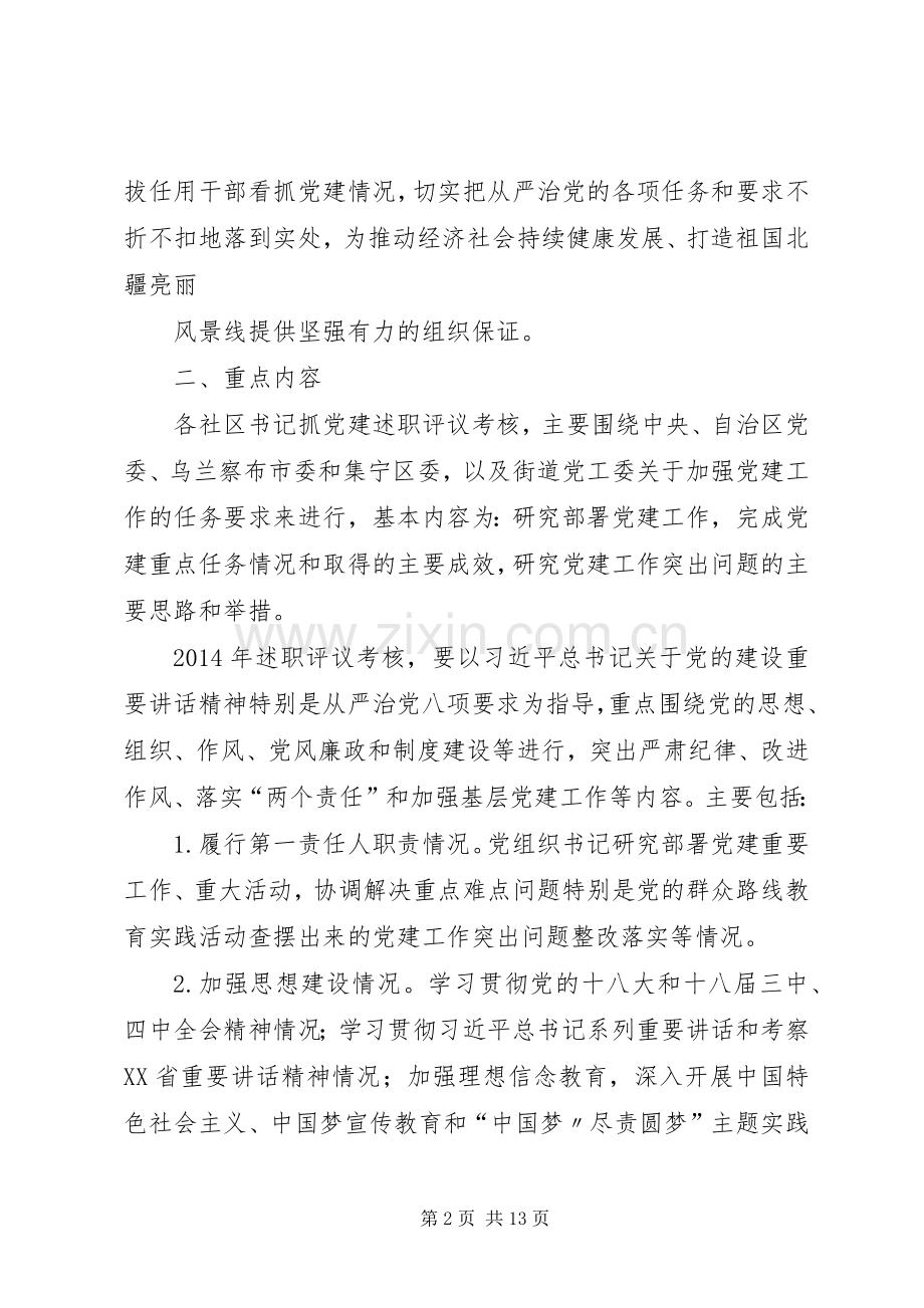 社区书记抓党建述职评议会点评材料.docx_第2页