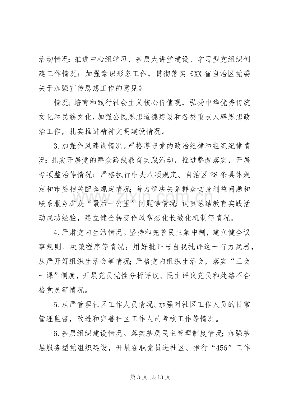 社区书记抓党建述职评议会点评材料.docx_第3页