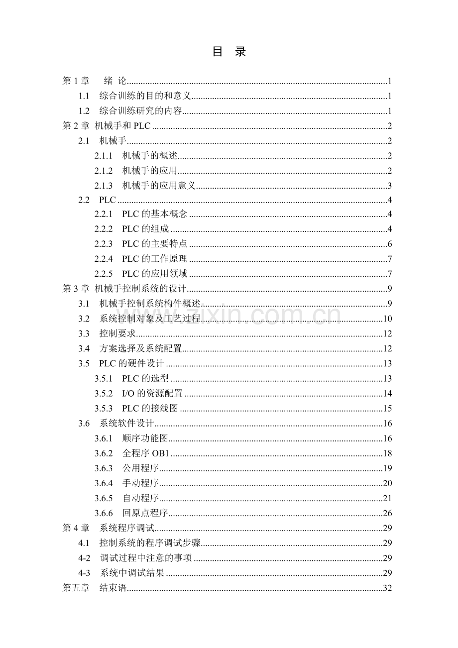 基于PLC的工业机械手控制系统设计-Copy.docx_第3页