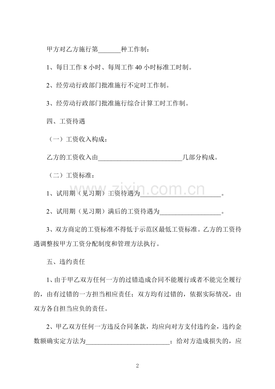 正式员工劳动合同书样本2常用版.docx_第2页