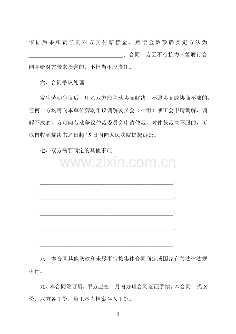 正式员工劳动合同书样本2常用版.docx_第3页