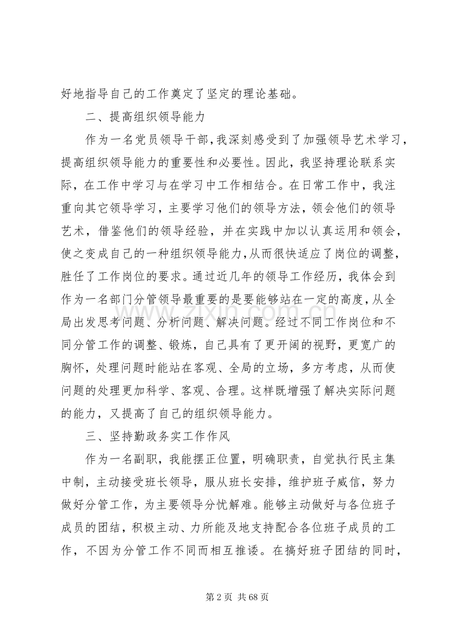 企业领导个人述职述廉报告.docx_第2页