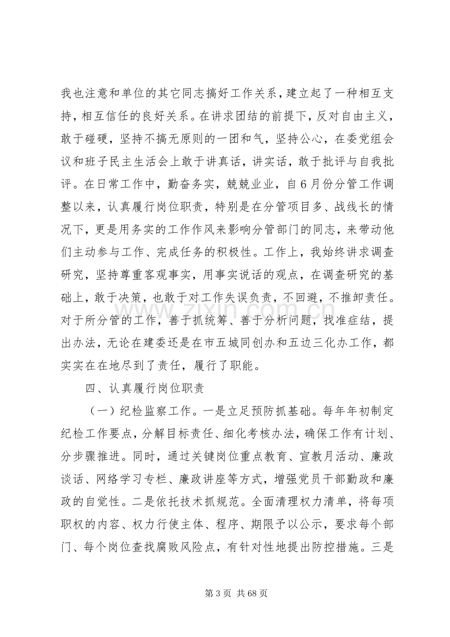 企业领导个人述职述廉报告.docx_第3页