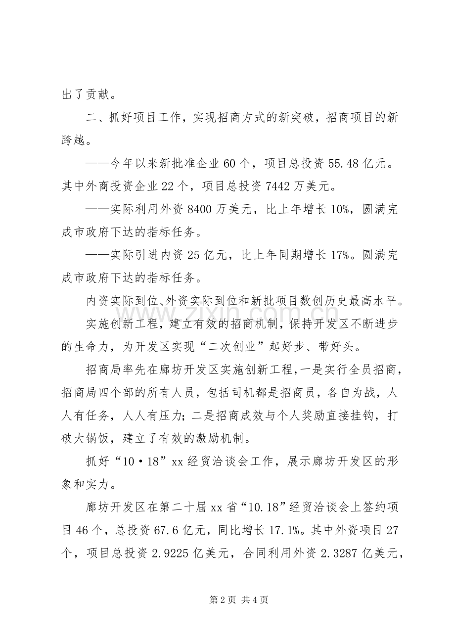 开发区工委副书记述职报告.docx_第2页