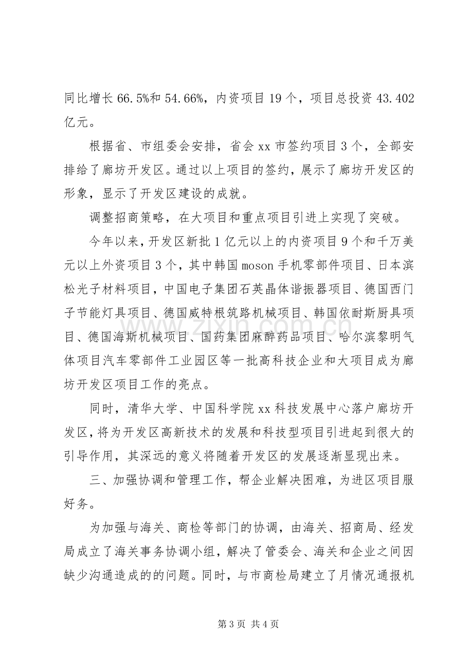 开发区工委副书记述职报告.docx_第3页