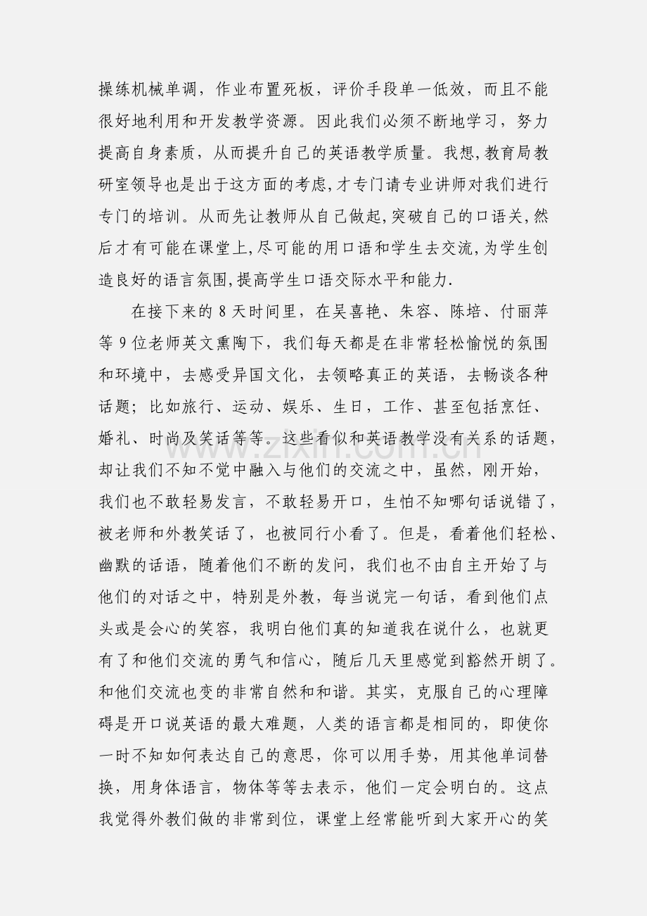 暑期湖北大学英语学习心得体会.docx_第2页