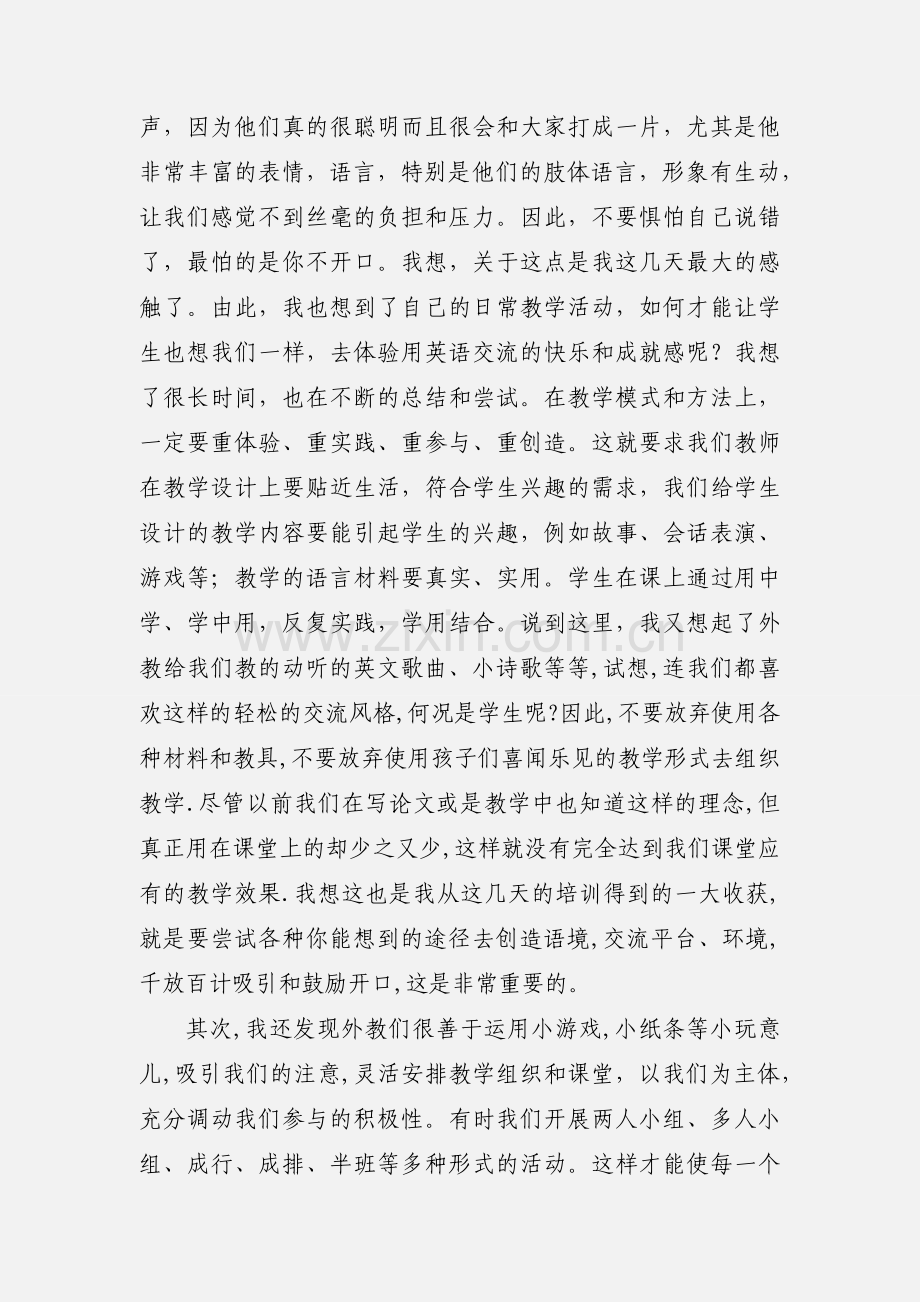 暑期湖北大学英语学习心得体会.docx_第3页