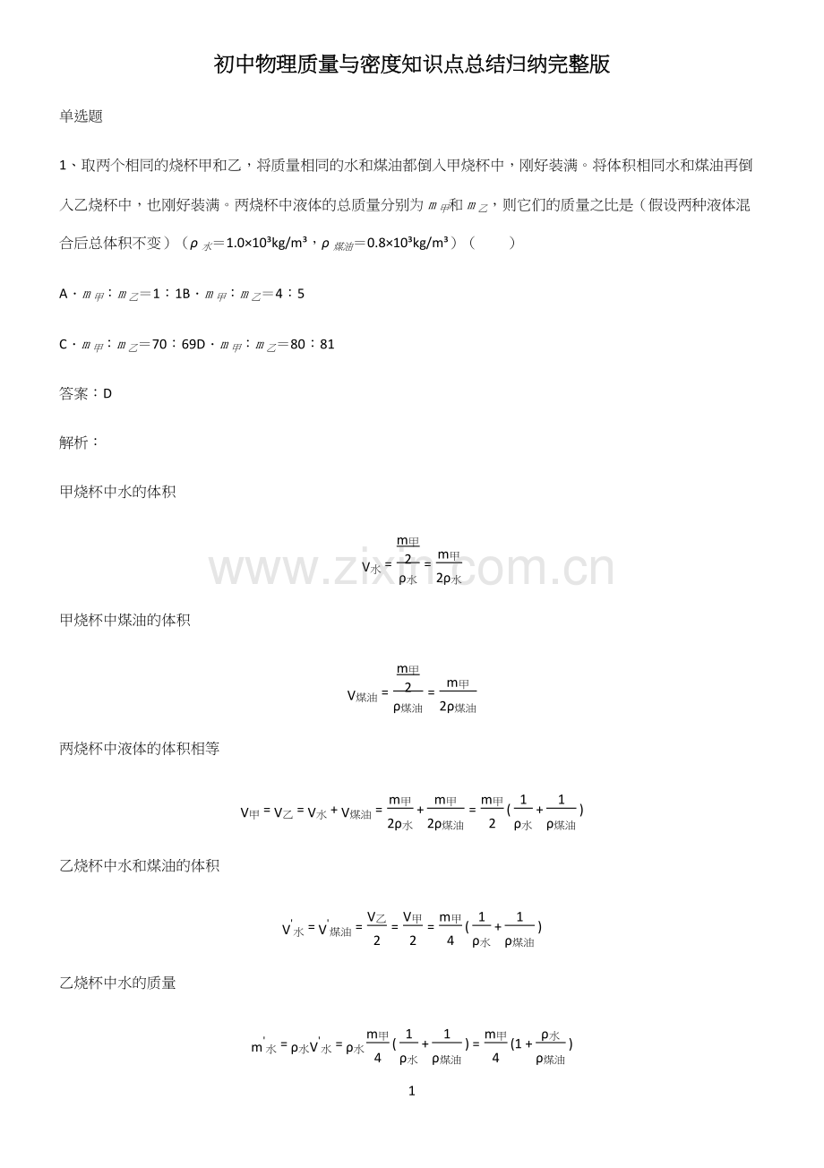 初中物理质量与密度知识点总结归纳.docx_第1页