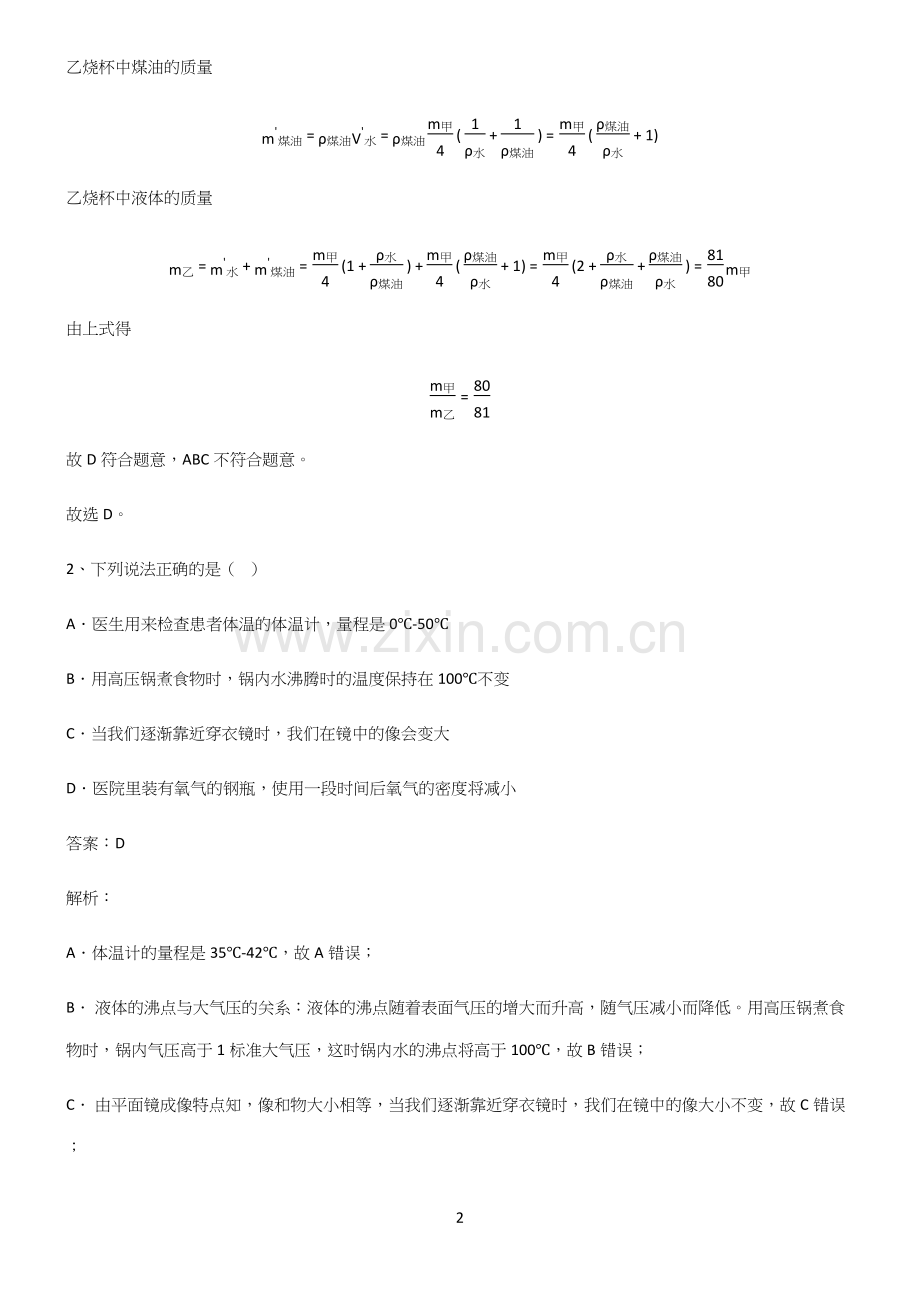 初中物理质量与密度知识点总结归纳.docx_第2页