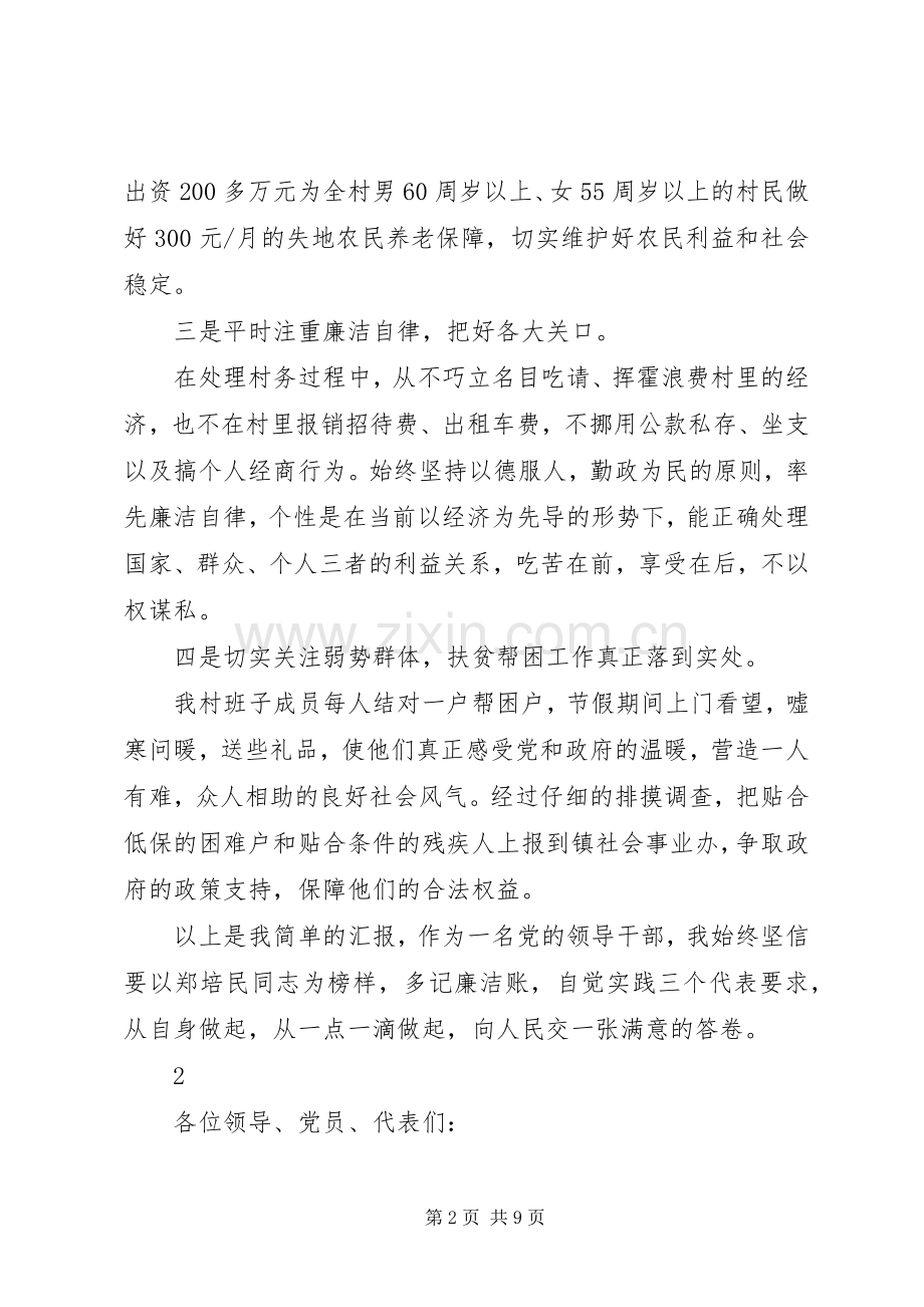 村干部的述职述廉报告.docx_第2页