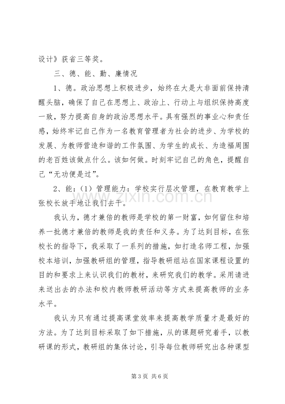 副校长的个人述职述廉报告.docx_第3页