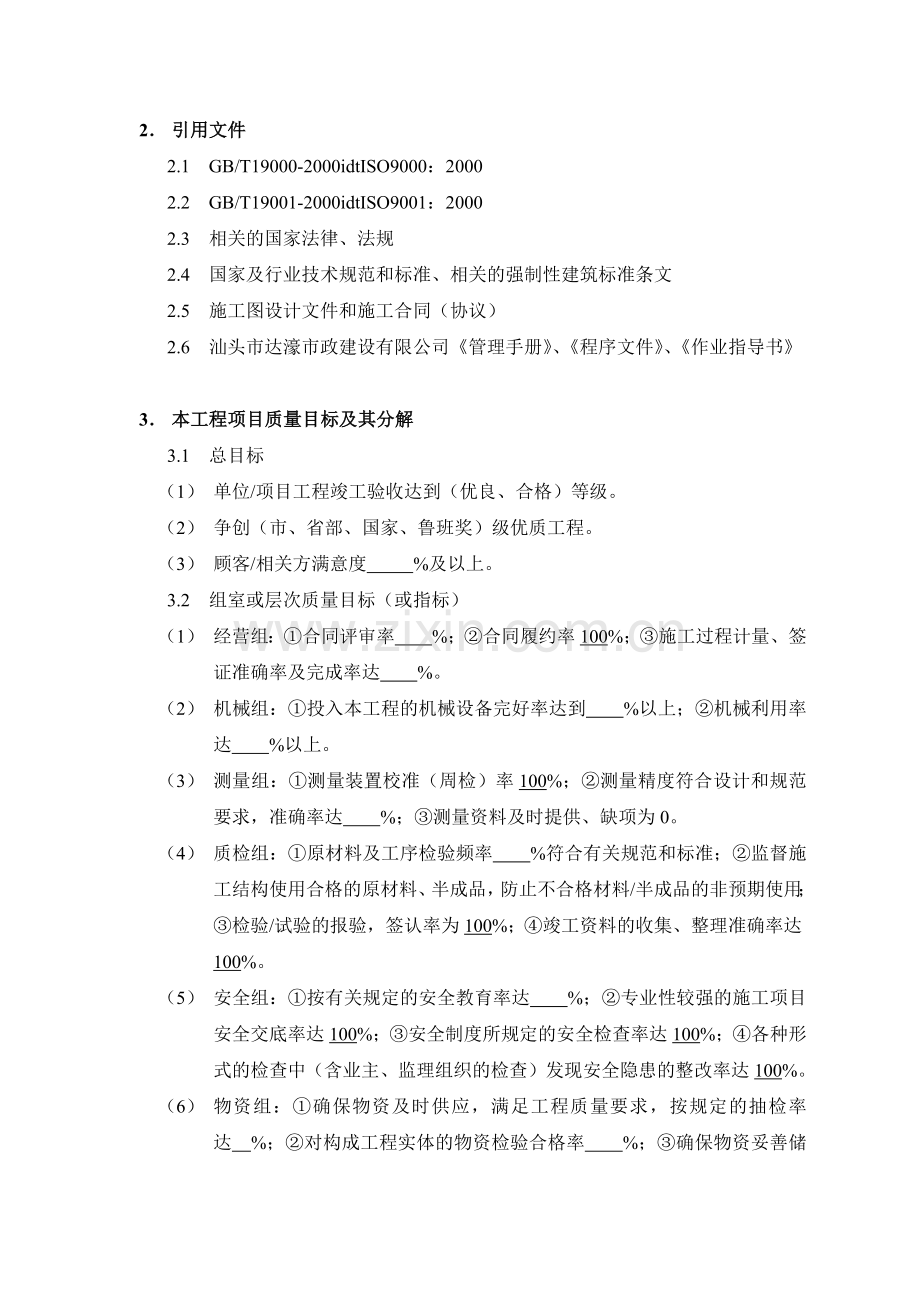 工程项目质量计划范本.docx_第2页