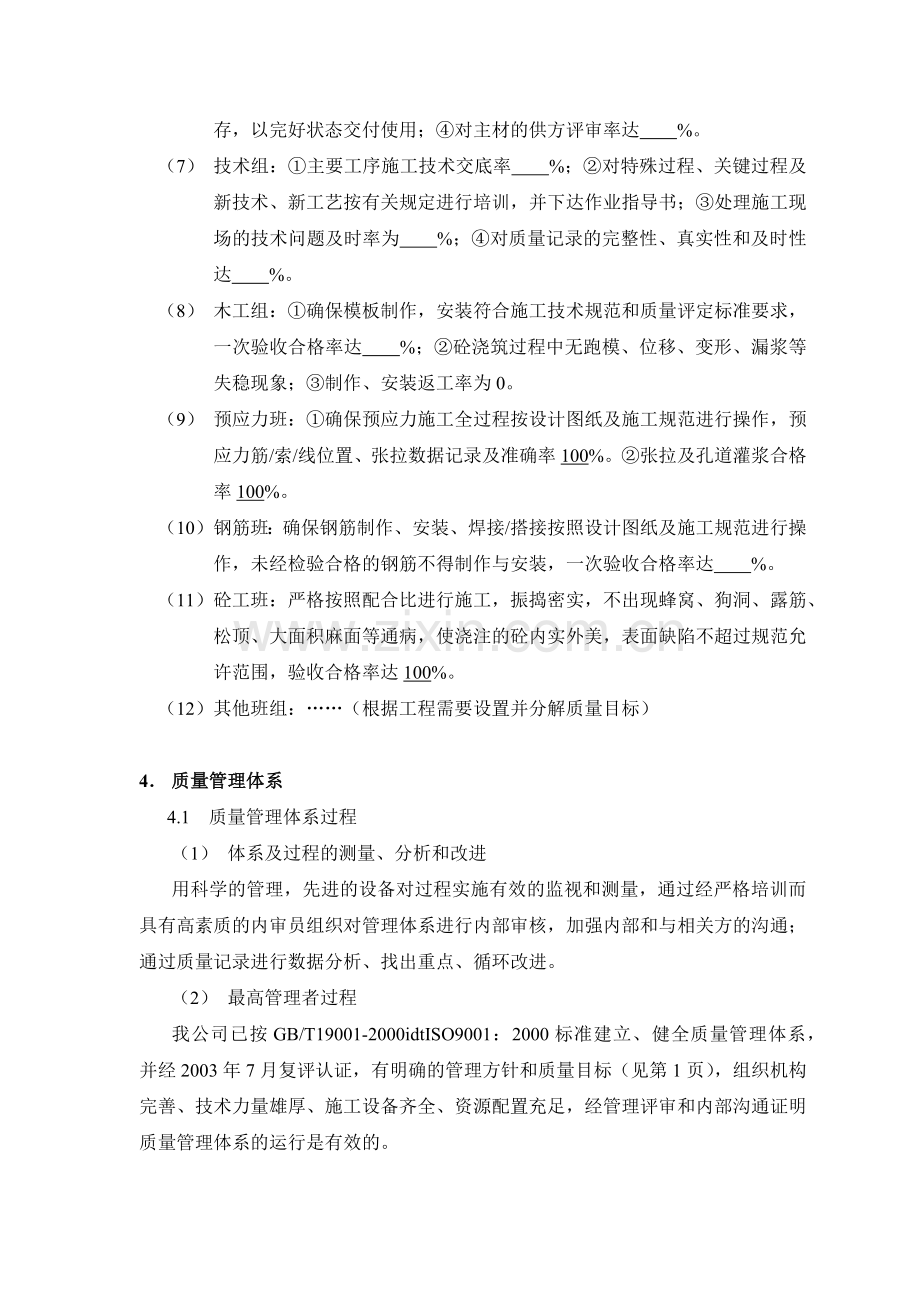 工程项目质量计划范本.docx_第3页