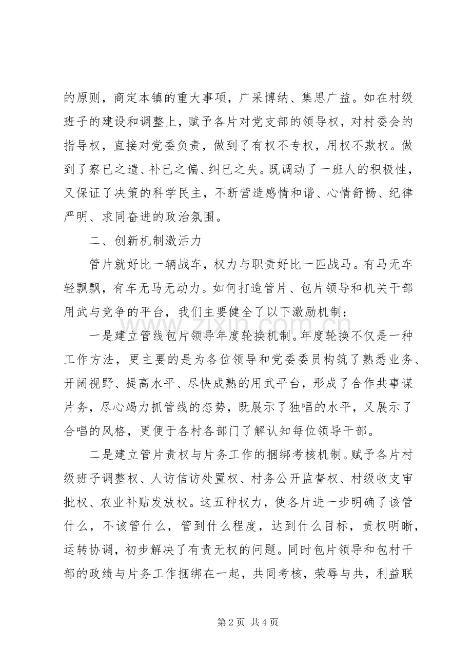 镇党委书记述职报告(13).docx_第2页