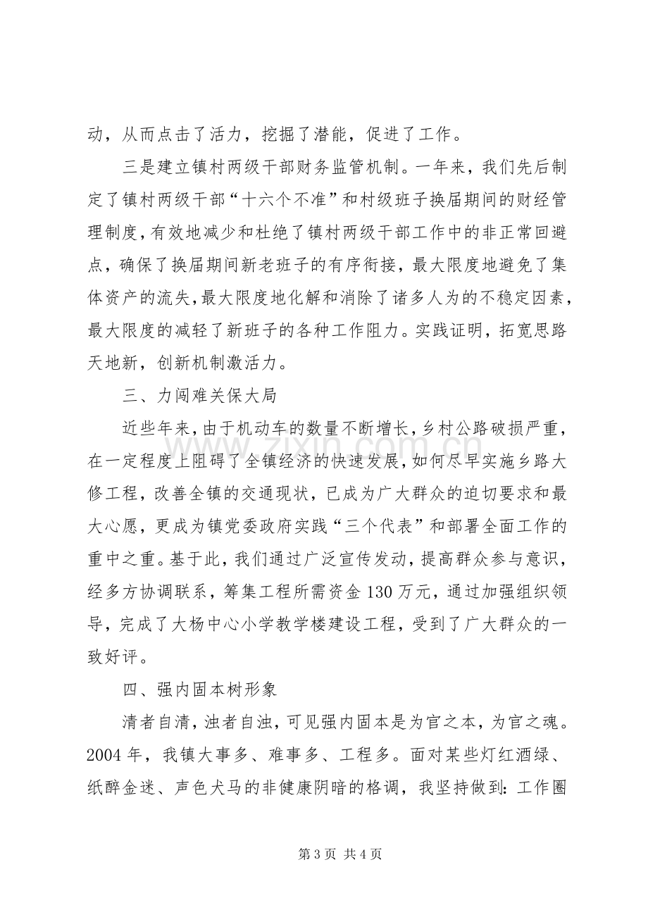 镇党委书记述职报告(13).docx_第3页