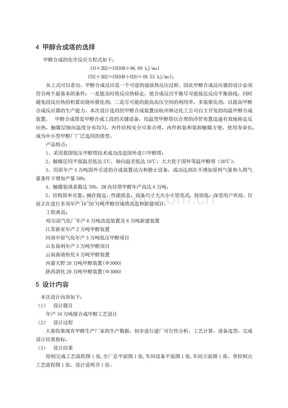 年产10万吨煤合成甲醇工厂设计要点.docx_第3页