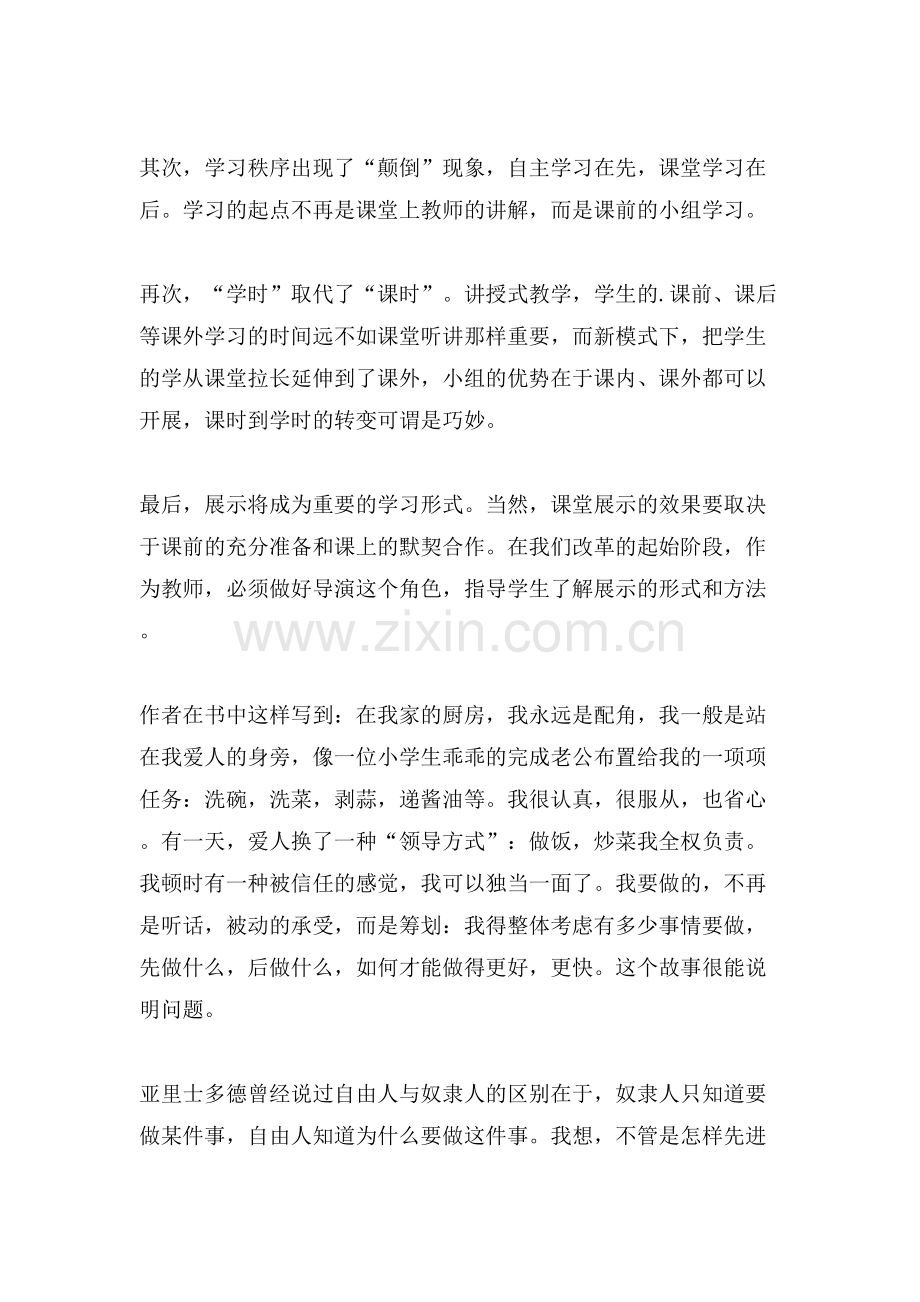 《构建教育新模式》读后感范文.doc_第2页