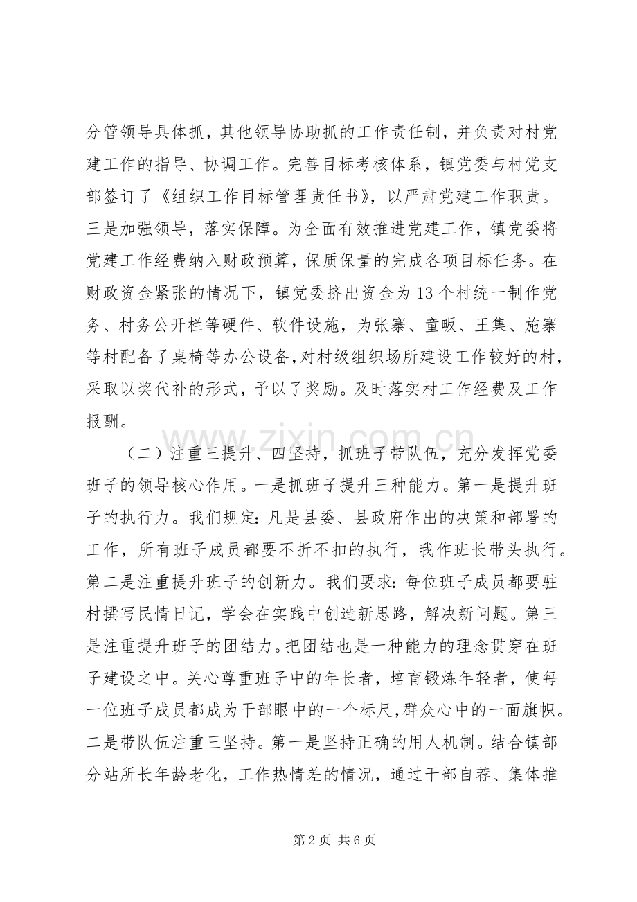 20XX年乡镇党委书记党建工作述职报告范文.docx_第2页