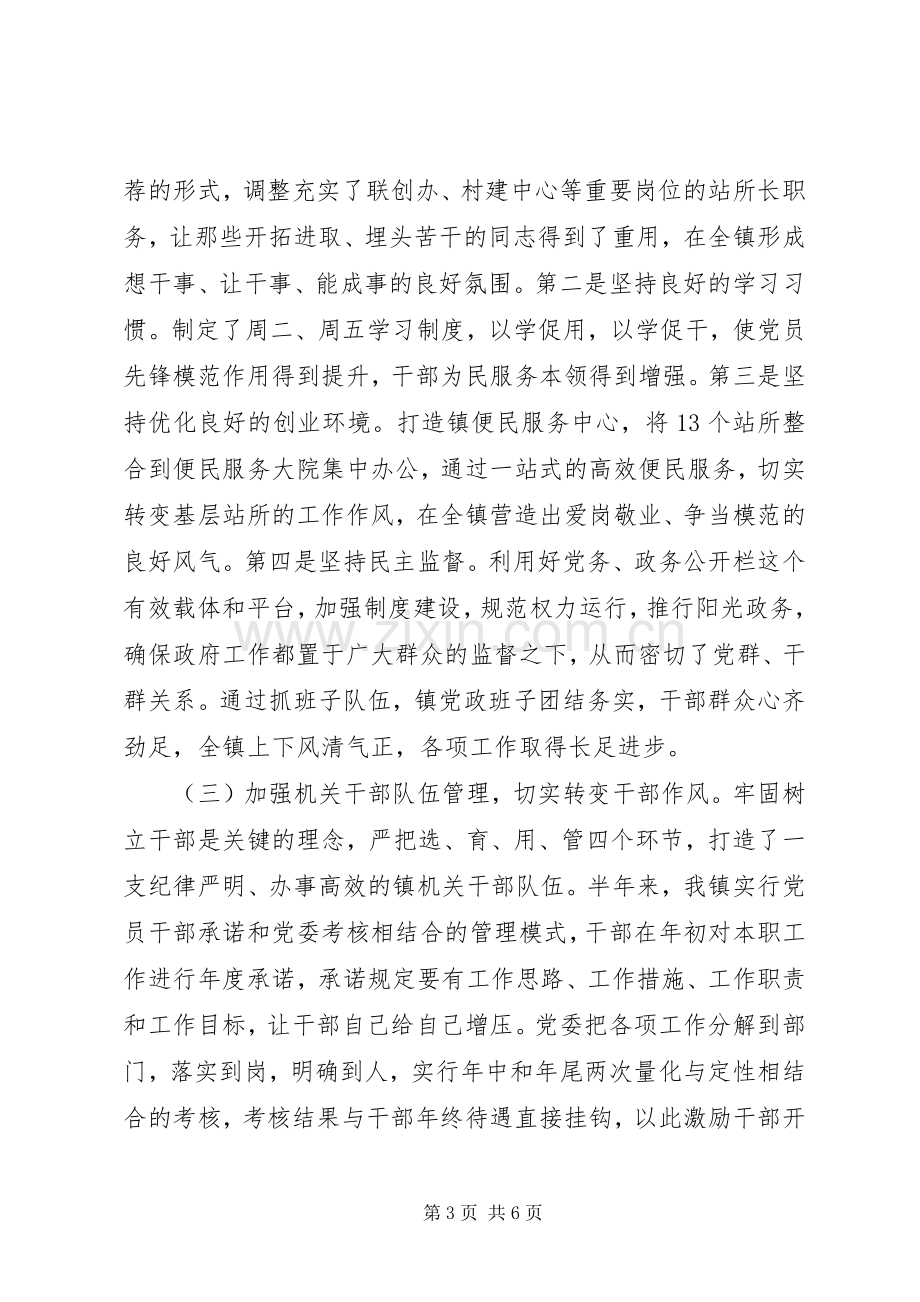 20XX年乡镇党委书记党建工作述职报告范文.docx_第3页