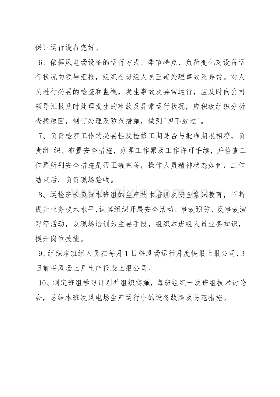 运检班长安全职责.docx_第2页