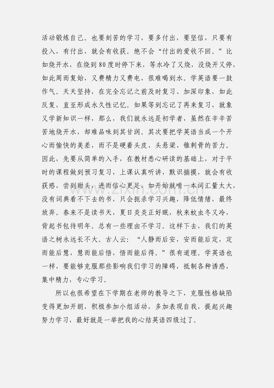 商务英语实训心得.docx_第3页