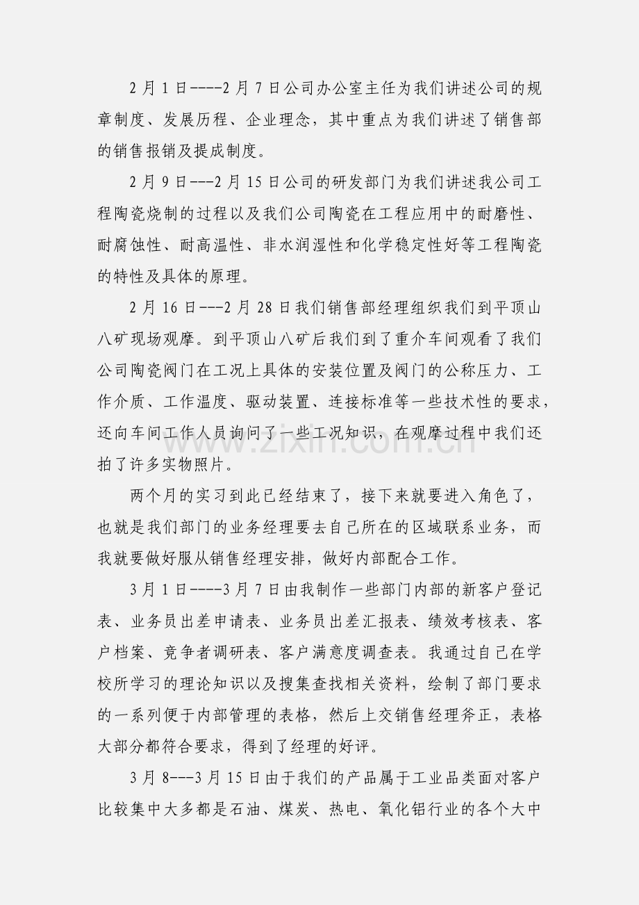 营销毕业实习报告范文.docx_第2页