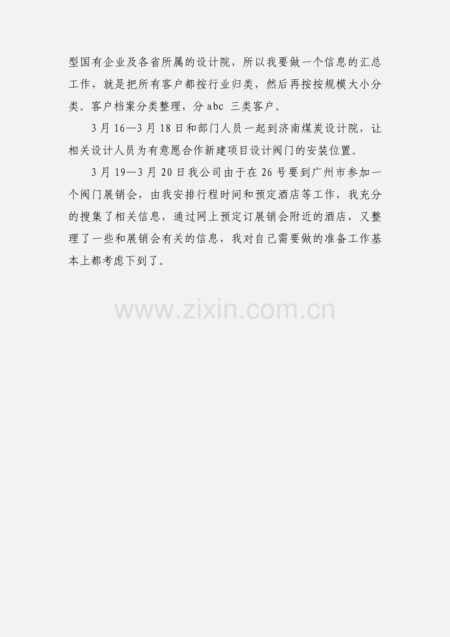 营销毕业实习报告范文.docx_第3页