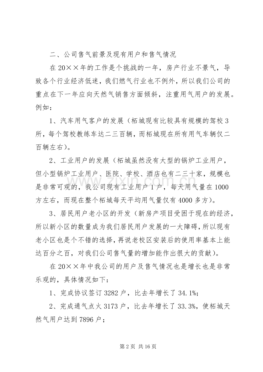 燃气公司述职报告三篇.docx_第2页