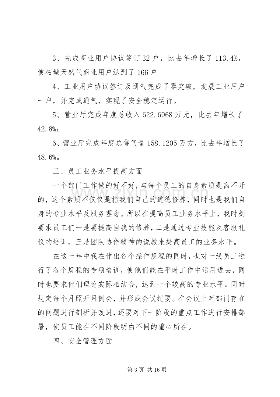 燃气公司述职报告三篇.docx_第3页