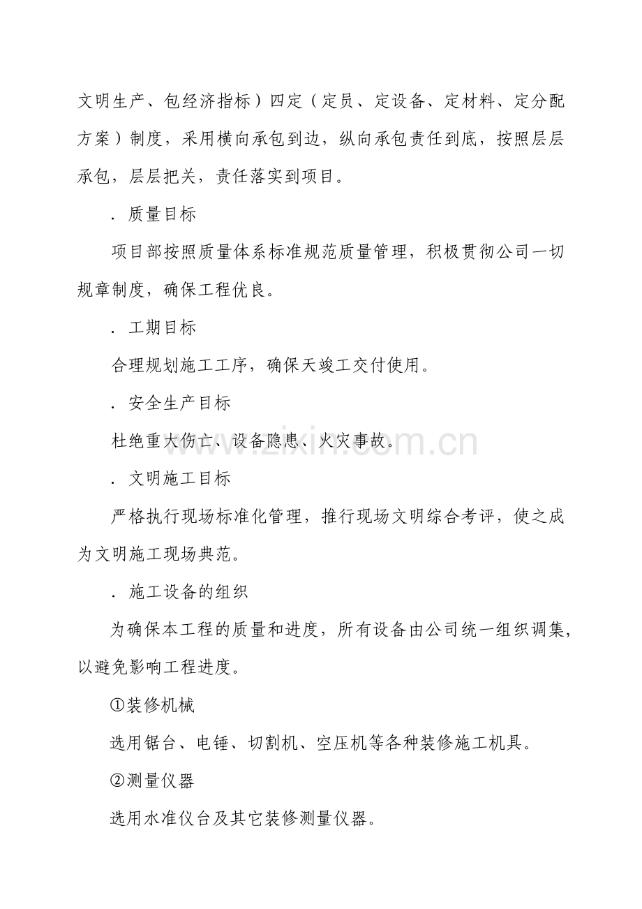 宾馆娱乐城装饰工程施工方案.docx_第3页