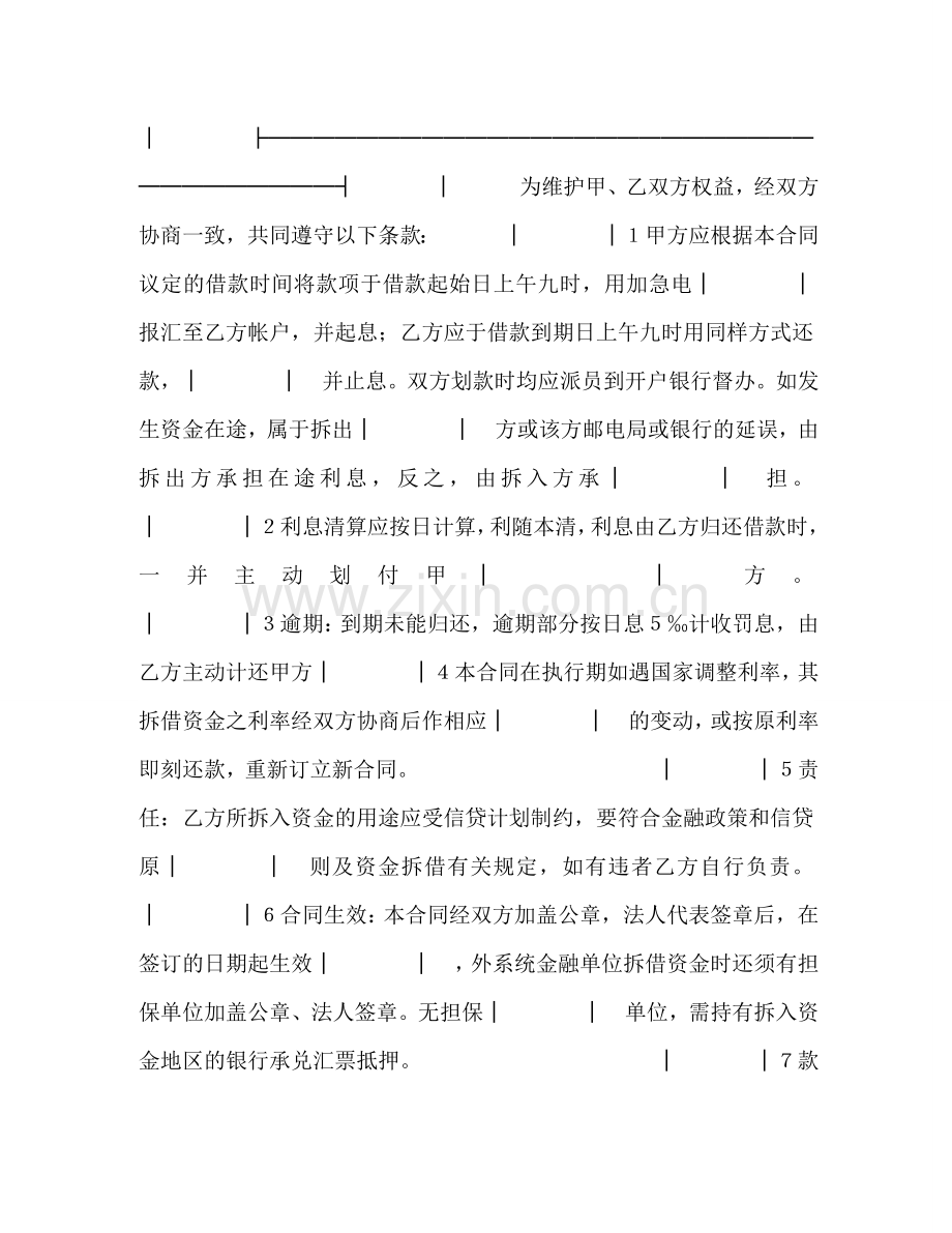 资金拆借合同 (2) .doc_第2页