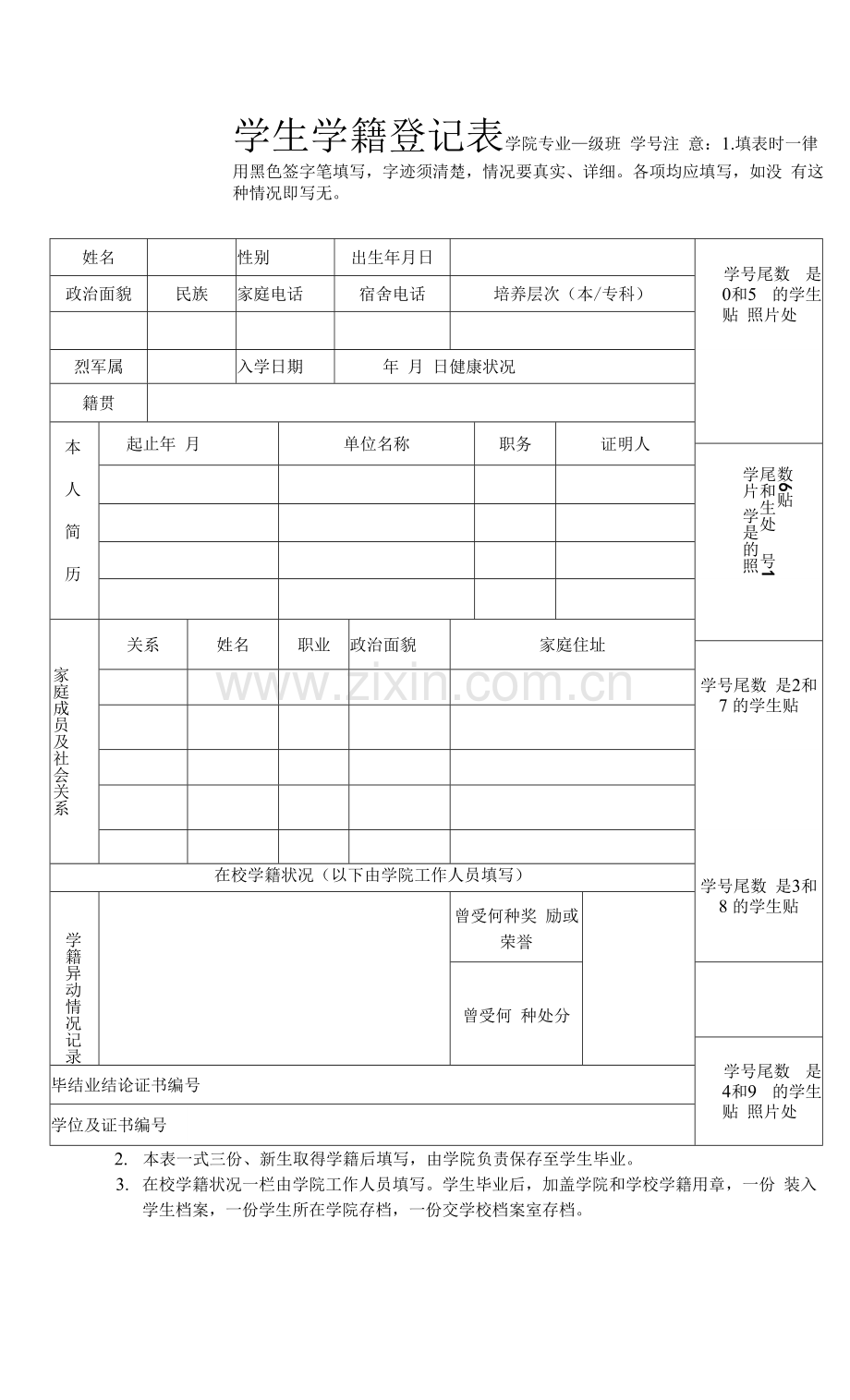 学生学籍登记表.docx_第1页