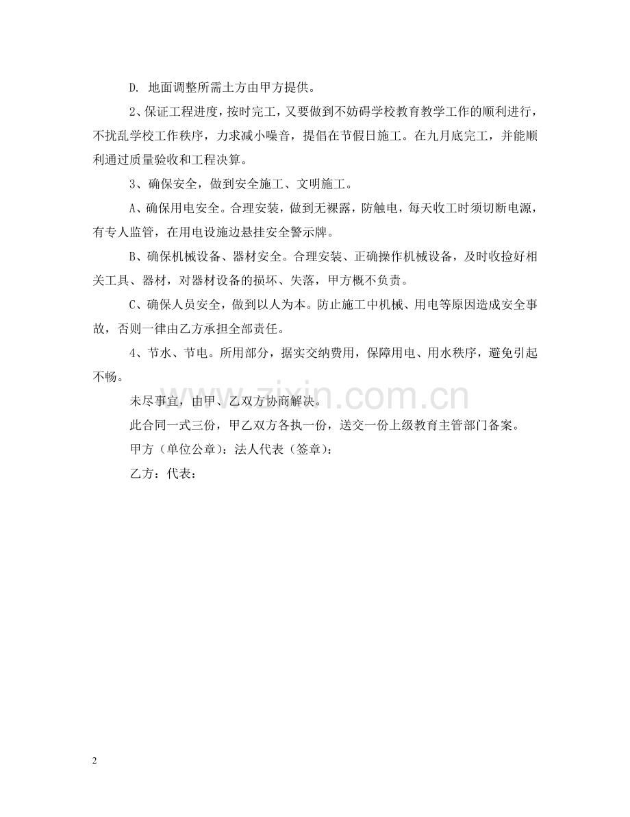 学校操场路面硬化工程合同书范本 .doc_第2页