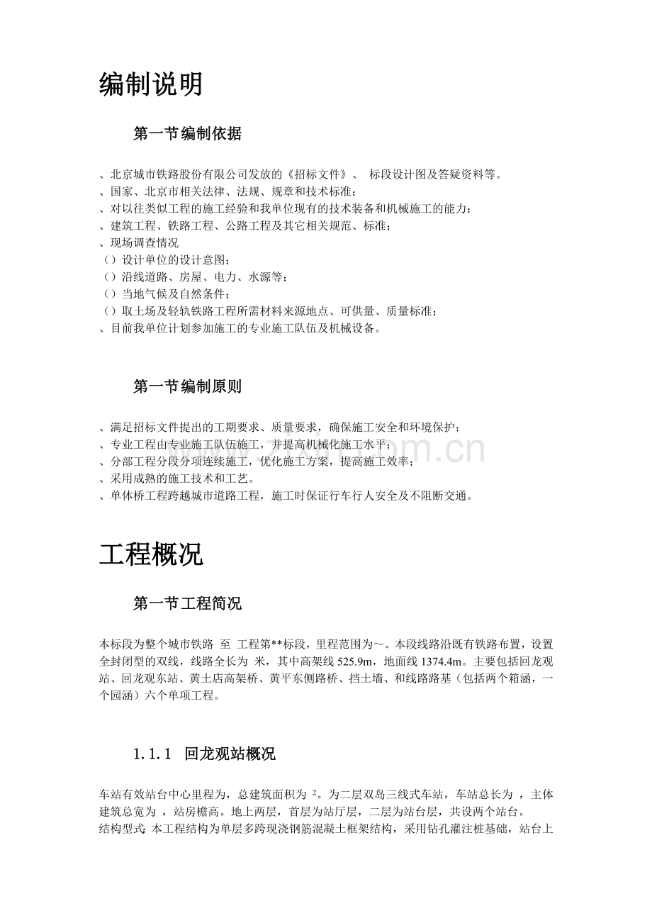 城市轻轨工程施工组织设计方案.docx_第2页