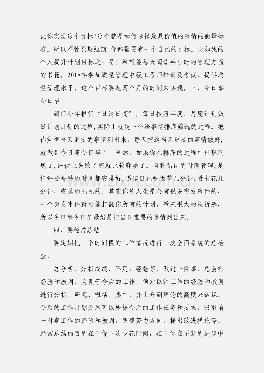 时间管理培训心得 (1).docx_第2页