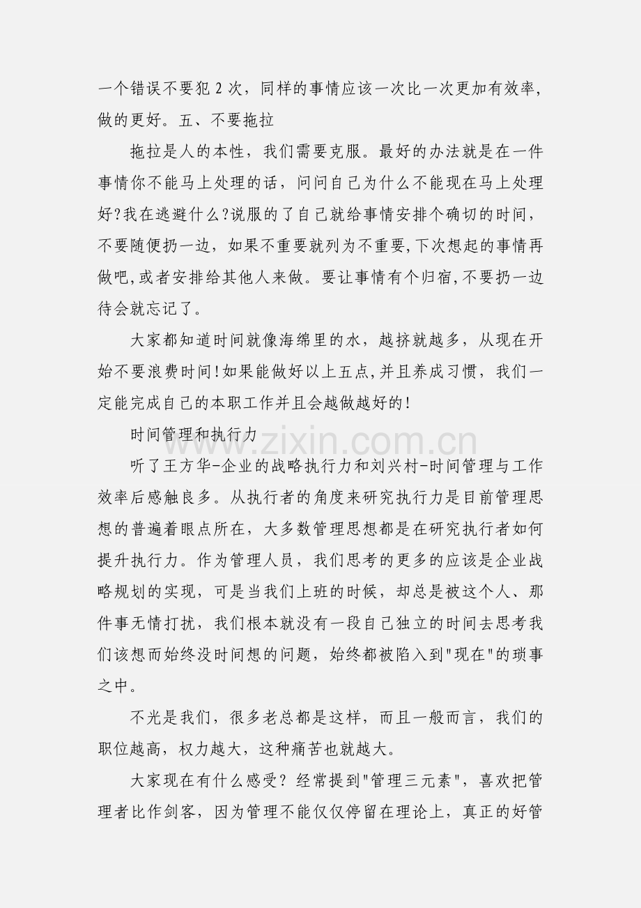 时间管理培训心得 (1).docx_第3页