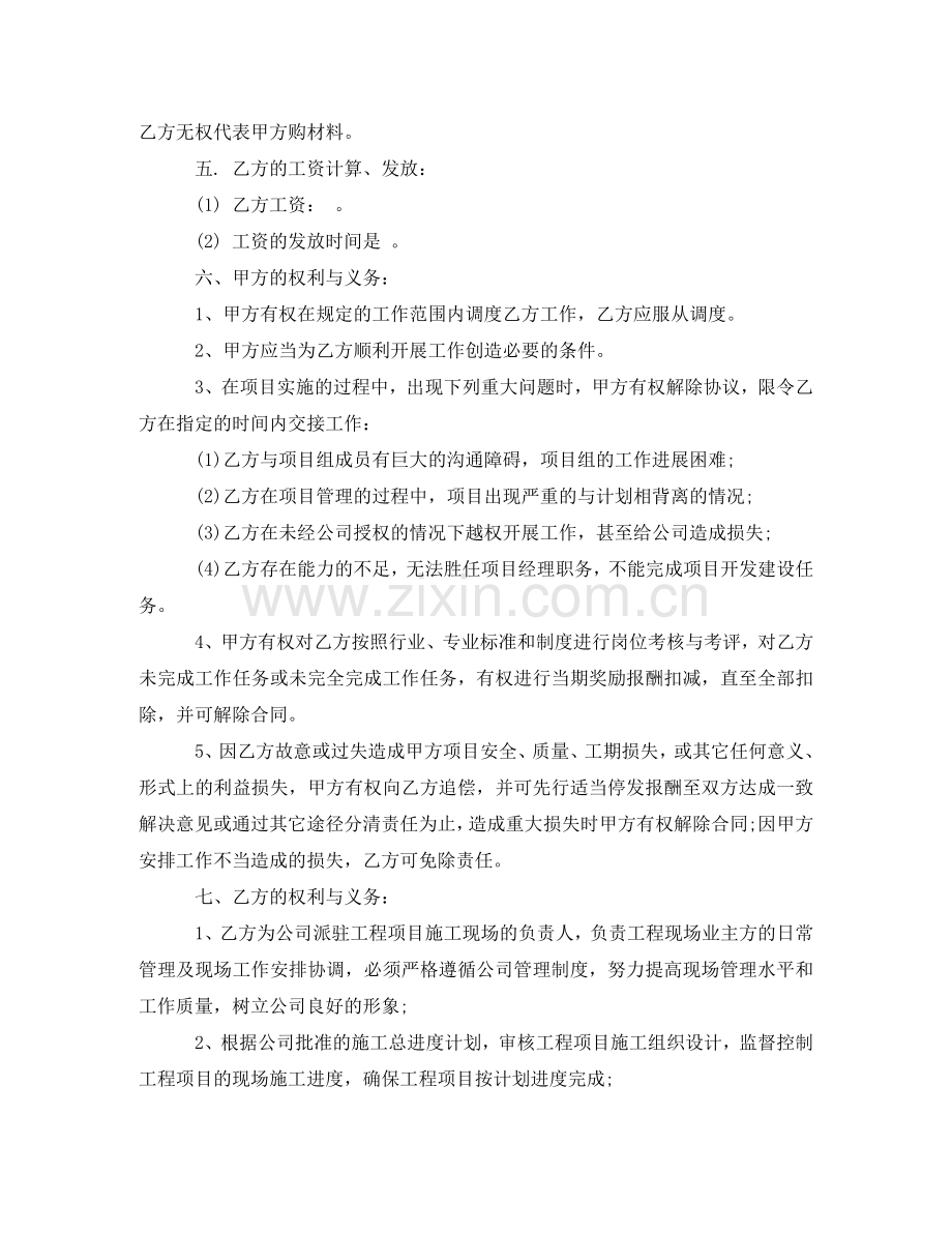 项目经理聘用合同 .doc_第2页