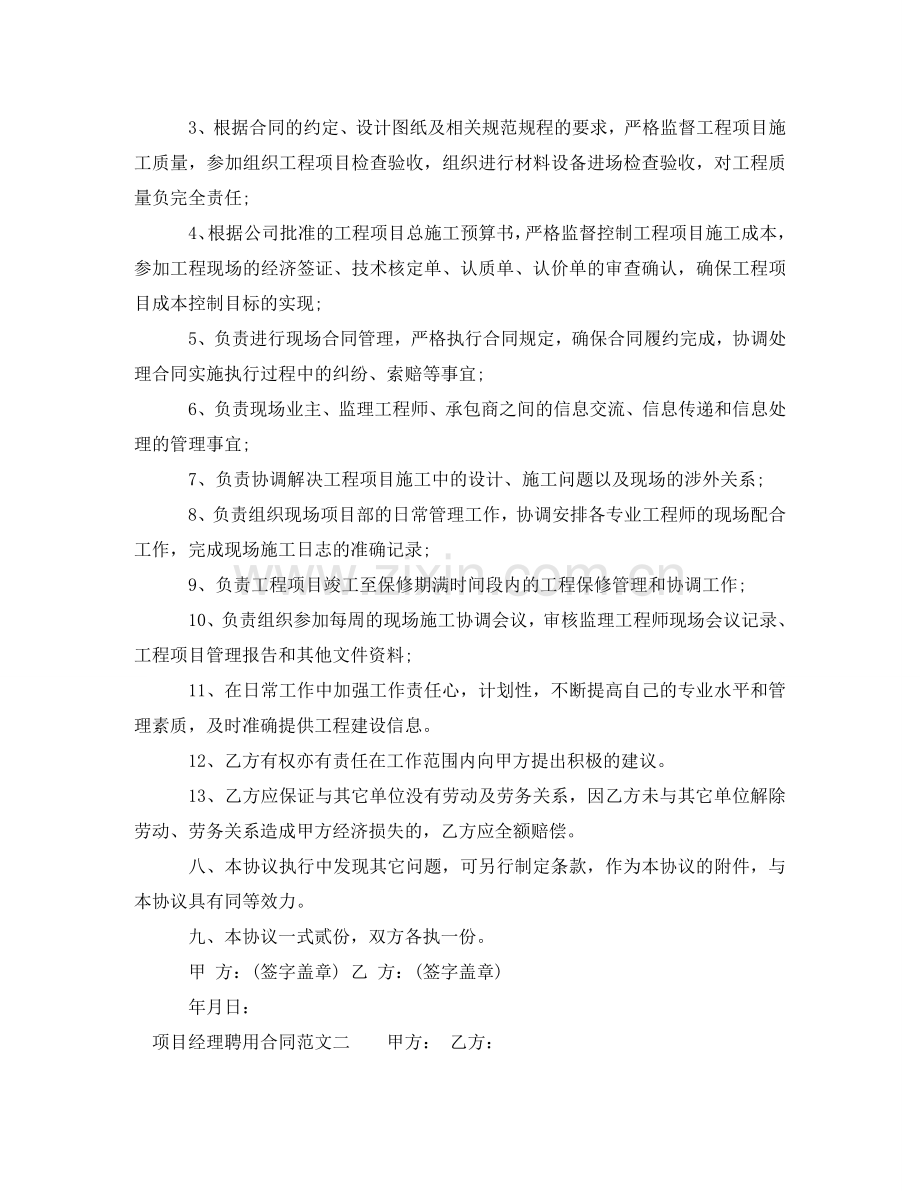 项目经理聘用合同 .doc_第3页