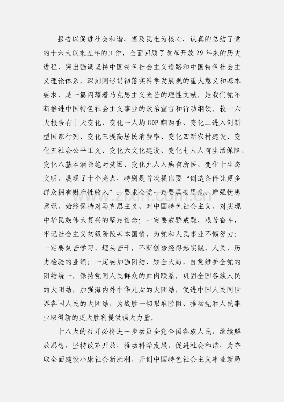 火电厂中层干部学习党的十八大心得体会.docx_第2页